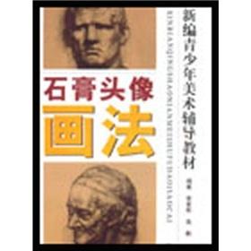 Immagine del venditore per plaster head of painting(Chinese Edition) venduto da liu xing