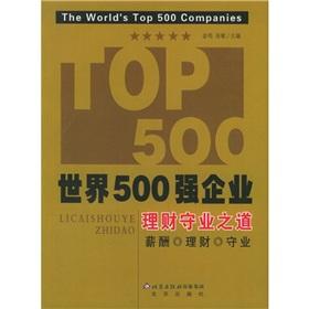 Image du vendeur pour 500 Enterprise: Financial Shou Tao(Chinese Edition) mis en vente par liu xing