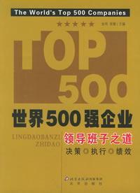 Image du vendeur pour Fortune 500 companies: leadership The Road(Chinese Edition) mis en vente par liu xing