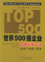 Imagen del vendedor de 500 Enterprise: Brand Innovation Road(Chinese Edition) a la venta por liu xing