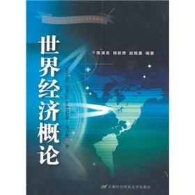 Bild des Verkufers fr Introduction to the world economy(Chinese Edition) zum Verkauf von liu xing