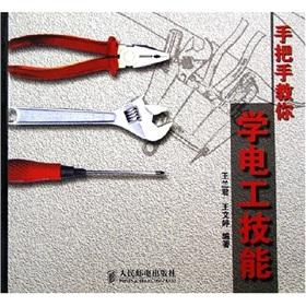 Imagen del vendedor de taught you how to learn electrical skills(Chinese Edition) a la venta por liu xing