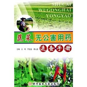 Immagine del venditore per vegetables No pollution treatment Quick Reference(Chinese Edition) venduto da liu xing