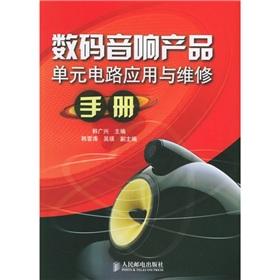 Seller image for digital audio products. application and maintenance of cell circuit Manual(Chinese Edition) for sale by liu xing