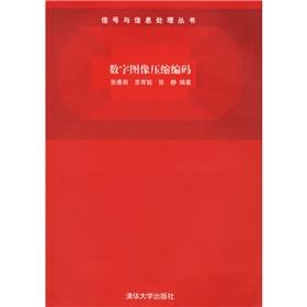 Immagine del venditore per digital image compression coding(Chinese Edition) venduto da liu xing