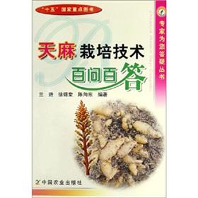 Seller image for Technical Questions planting Gastrodia hundred Answer (Q A series of experts for you)(Chinese Edition) for sale by liu xing