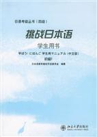 Seller image for challenge Japanese - Student Book (Junior 1)(Chinese Edition) for sale by liu xing