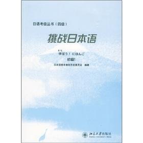 Immagine del venditore per challenge Japanese (four primary 1)(Chinese Edition) venduto da liu xing