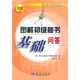 Image du vendeur pour diagram based junior secretary Q(Chinese Edition) mis en vente par liu xing