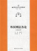 Immagine del venditore per all of the foreign criminal law(Chinese Edition) venduto da liu xing