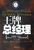 Imagen del vendedor de Ace General Manager(Chinese Edition) a la venta por liu xing