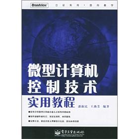 Seller image for micro computer control technology and practical tutorials(Chinese Edition) for sale by liu xing