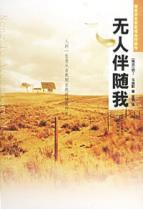 Imagen del vendedor de None to accompany me(Chinese Edition) a la venta por liu xing