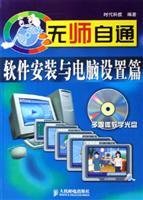 Immagine del venditore per self-taught - Software installation and computer setup articles (with CD)(Chinese Edition) venduto da liu xing