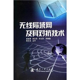 Immagine del venditore per wireless LAN and its countermeasure technology(Chinese Edition) venduto da liu xing
