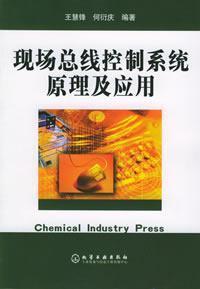 Seller image for Fieldbus control system theory and application(Chinese Edition) for sale by liu xing