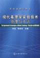 Imagen del vendedor de The experimental technologies of modern toxicology : principles and methods(Chinese Edition) a la venta por liu xing