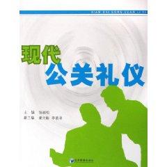 Immagine del venditore per etiquette of modern public relations(Chinese Edition) venduto da liu xing