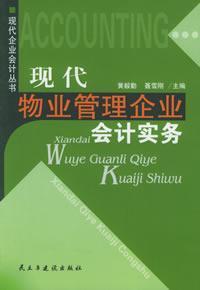Immagine del venditore per Modern Property Management Accounting Practice(Chinese Edition) venduto da liu xing