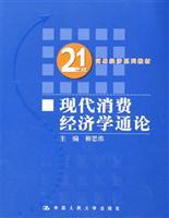 Imagen del vendedor de General Theory of Modern Consumer Economics(Chinese Edition) a la venta por liu xing