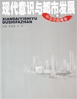 Imagen del vendedor de Modern Consciousness and Urban Development(Chinese Edition) a la venta por liu xing