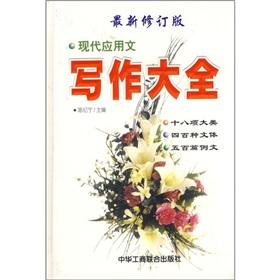 Imagen del vendedor de Modern Writing Daquan a la venta por liu xing