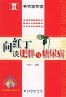 Seller image for D to talk about obesity and diabetes red (with CD) for sale by liu xing