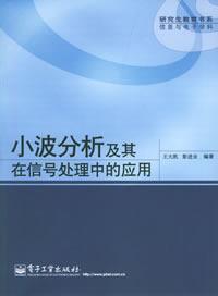 Immagine del venditore per Wavelet Analysis and Its Application in Signal Processing(Chinese Edition) venduto da liu xing