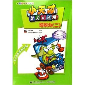 Imagen del vendedor de little genius intelligence Competition (boy Growth Series)(Chinese Edition) a la venta por liu xing