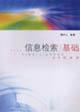 Immagine del venditore per information retrieval based(Chinese Edition) venduto da liu xing