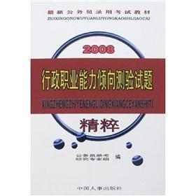 Imagen del vendedor de administrative career aptitude test questions the essence(Chinese Edition) a la venta por liu xing