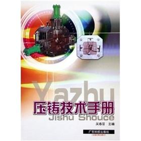 Imagen del vendedor de die technical manual(Chinese Edition) a la venta por liu xing