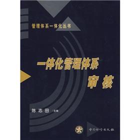 Imagen del vendedor de integrated management system audit(Chinese Edition) a la venta por liu xing