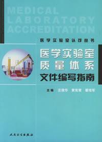 Immagine del venditore per Medical laboratory accreditation(Chinese Edition) venduto da liu xing