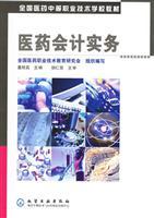 Imagen del vendedor de Accounting Practice Medicine (National Medical teaching in secondary vocational and technical schools)(Chinese Edition) a la venta por liu xing