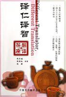 Imagen del vendedor de Different translator. Different translation(Chinese Edition) a la venta por liu xing