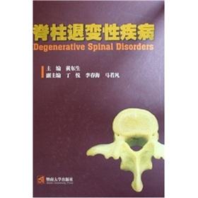 Immagine del venditore per Degenerative spinal disorders(Chinese Edition) venduto da liu xing