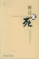 Image du vendeur pour Expound life and death(Chinese Edition) mis en vente par liu xing