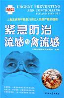 Seller image for Urgent preventing and controlling flu and bird flu for sale by liu xing