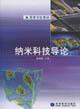 Imagen del vendedor de Nano Science and Technology Introduction(Chinese Edition) a la venta por liu xing