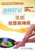 Seller image for feet foot rubbing a healthy spirit wash cool(Chinese Edition) for sale by liu xing