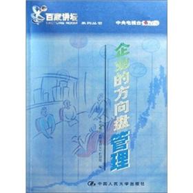 Immagine del venditore per steering wheel of enterprise management(Chinese Edition) venduto da liu xing