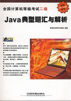 Immagine del venditore per NCRE two sinks and resolve problems typical Java (National Computer Rank Examination Guidance Series)(Chinese Edition) venduto da liu xing