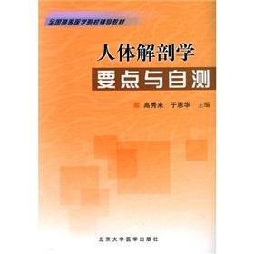 Seller image for points of human anatomy and the self(Chinese Edition) for sale by liu xing