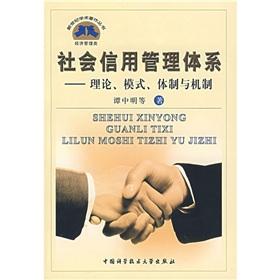 Image du vendeur pour community Credit Management System(Chinese Edition) mis en vente par liu xing