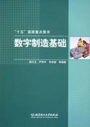 Seller image for digital manufacturing base(Chinese Edition) for sale by liu xing