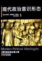 Immagine del venditore per Modern political ideologies(Chinese Edition) venduto da liu xing