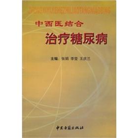 Seller image for Integrative Medicine Diabetes(Chinese Edition) for sale by liu xing