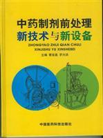Seller image for traditional Chinese medicine preparation before the treatment of new technologies and new equipment(Chinese Edition) for sale by liu xing