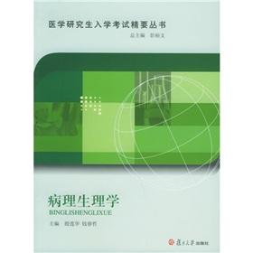 Immagine del venditore per physiopathology(Chinese Edition) venduto da liu xing